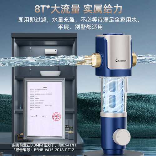 惠尔顿前置旋流反冲洗全屋净水家用升级8T防爆过滤器P0038MAX