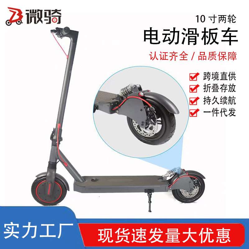 源头厂家10寸 电动滑板车 成人 折叠滑板车Scooter