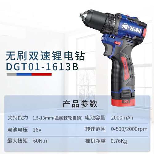 东科DGT01-1610B/13B无刷锂电钻工业级大扭力小钢炮电动手电钻60N