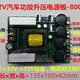 800W汽车功放电源板 带散热器 DC12V升压电源板
