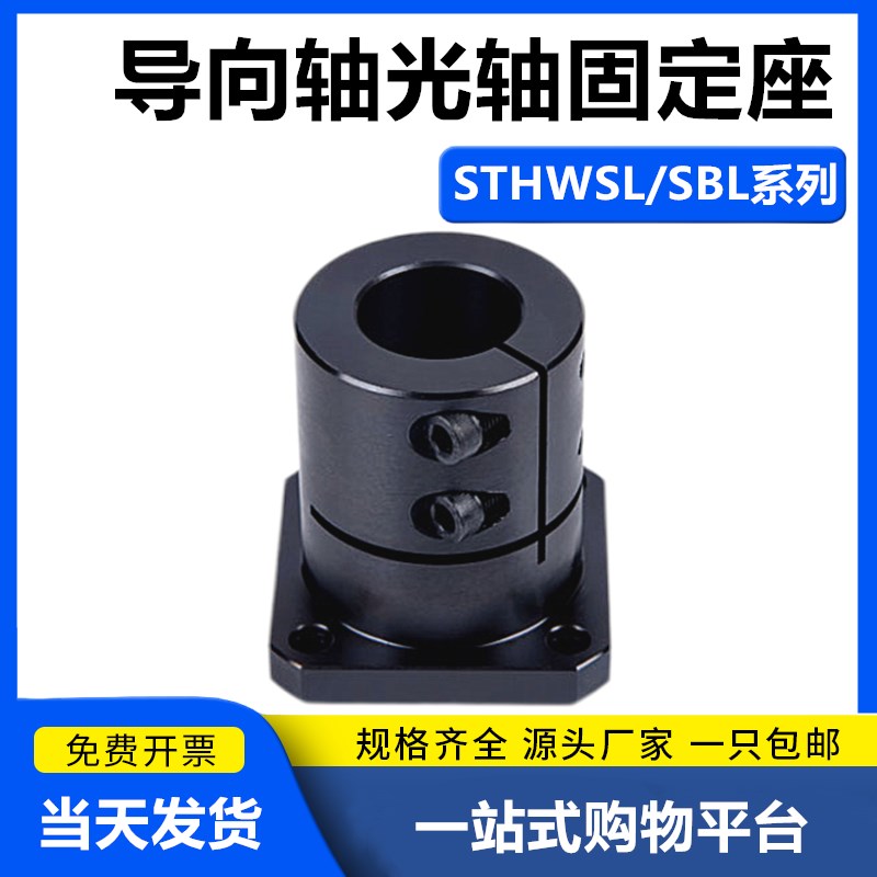 光轴固定座导向轴支座支撑座STHWSL/STHWSBL12 K16 20 25 30 40 5