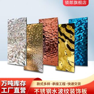 定制水波纹不锈钢波浪板8K镜面金属天花吊顶压花板背景墙装饰板材