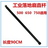 立杆直杆 牛角扇 风扇配件零配件强力风扇落地杆 落地扇 工业风扇