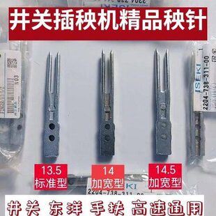 井关 东洋插秧机秧针精品 手扶 高速 标准 加宽通用型