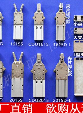 机械手配件 JC20R020M天行夹具2015D/S-L水口夹JC16R15M1615D/S-L