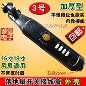 电风扇配件落地扇接线盒外壳开关箱风扇箱体扇塑件扇体接线盒 包邮