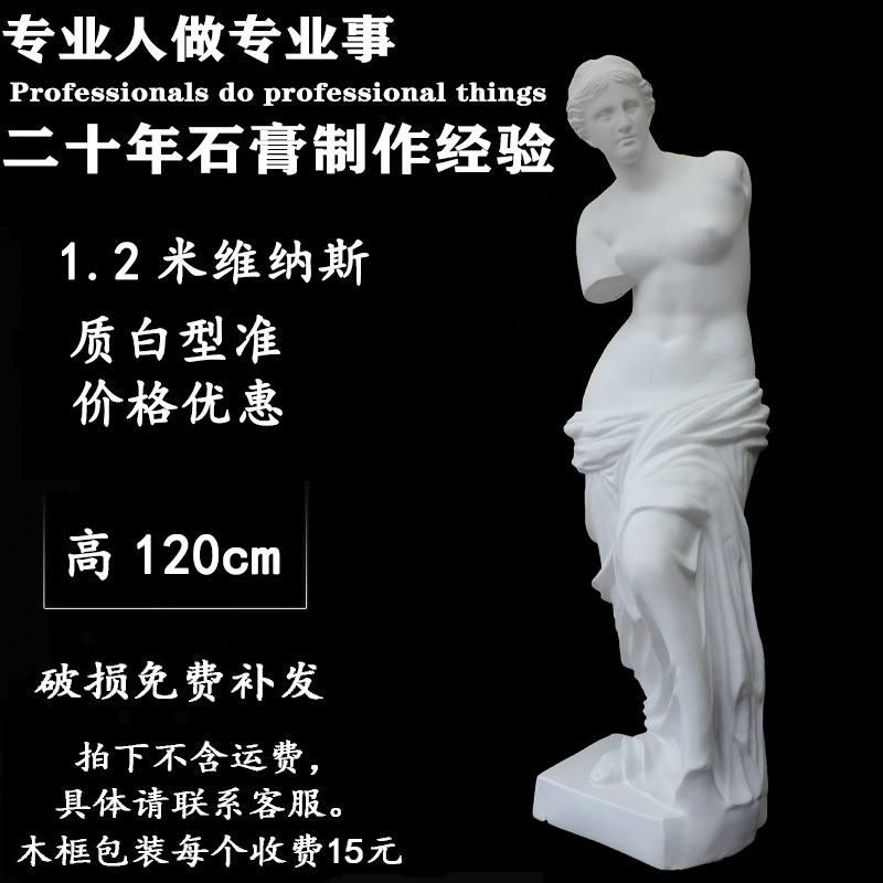 1.2米维c纳斯全身石膏像人物装饰雕塑摆欧式摆件大号雕像美术教具