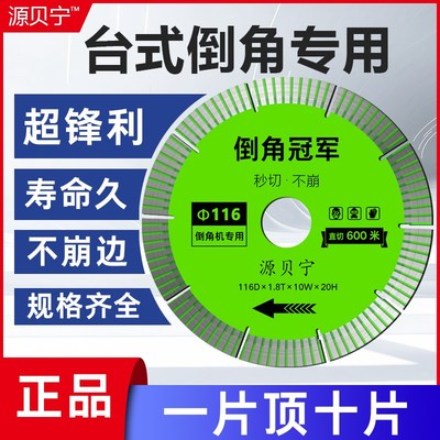瓷砖倒角专用切割片116/120台式机倒角锯片大理石玻X化砖干切神器