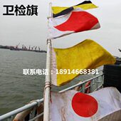 卫检旗 LFQ1套旗 船用单面旗4 船用国际信号旗