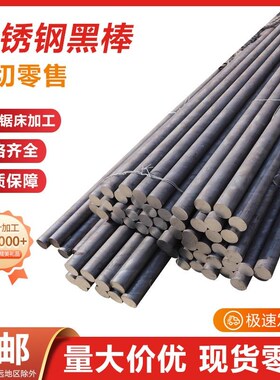 304/316L不锈钢圆棒黑棒u310s圆钢 303实心光圆  光轴零切定制