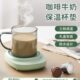 meyou恒温杯垫暖杯垫55度恒温杯家用保温水杯热牛奶神器加热底座