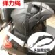 巧格i新福喜改装 头盔绳头盔网固定行李弹力松紧带兜货架绳绑带子