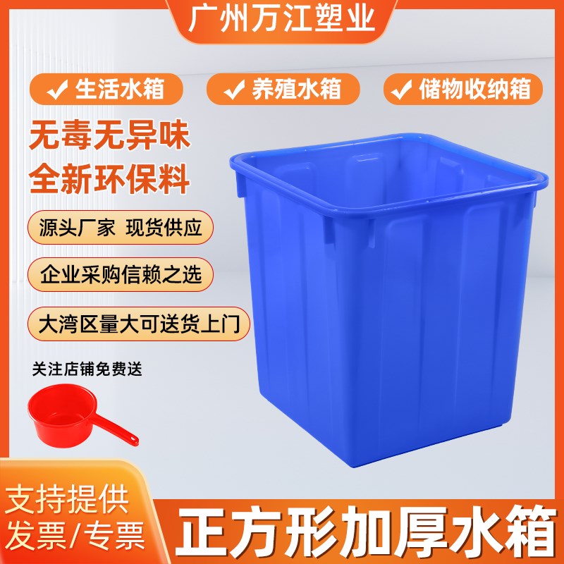塑料水箱正方形水j桶加厚方箱困水桶水产养殖储水箱周转收纳桶商