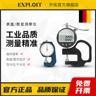测厚仪高精度厚度测量仪千分x尺珍珠卡尺测厚规厚度计数显电子仪