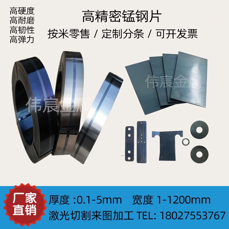 65MN弹簧钢带锰钢板 淬火锰钢带弹性钢片 淬火蘸火0.10..2激光切