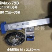 轿厢光幕配件 二合一光幕日立光幕电士CEDES MiniMax 79B日立电梯
