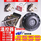 旋钮温控器限温器电炸炉电烤箱电饼铛烤肠机煮面炉温度控制器开关