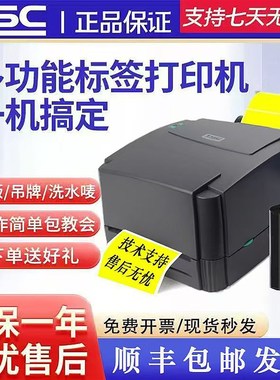 TSC ttp-244/3q42pro标签条码打印机不干胶热敏纸吊牌合格证标签
