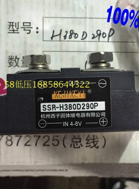 原装KEJIKEYI 杭州西子 固体继电器 SSR-H380D290P 固态 IN 4-8V