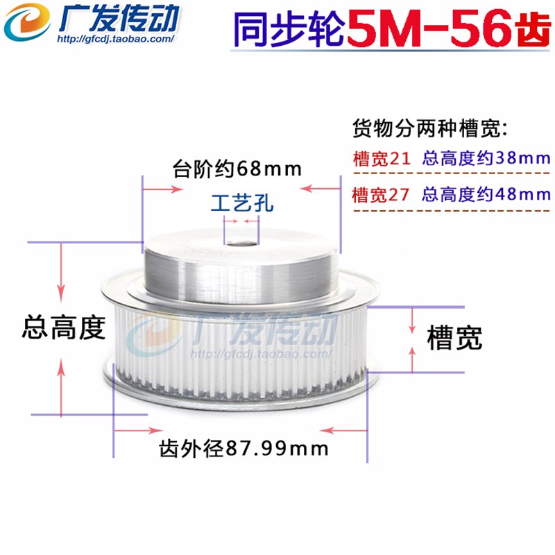 5m56齿 同步带轮 m同步轮 铝合金5M56T 56齿 两种带宽21/27mm
