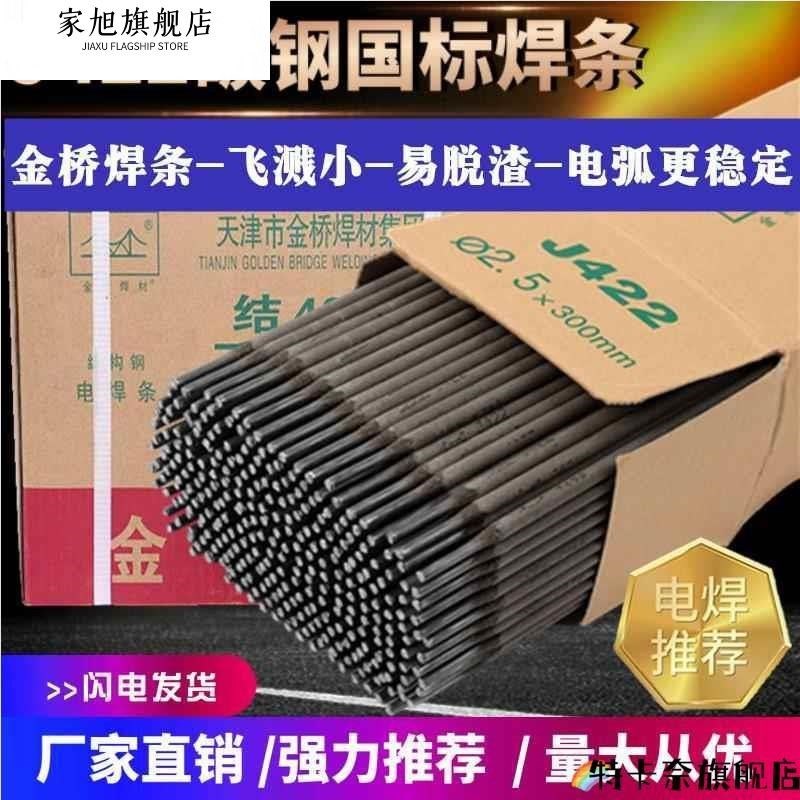 电焊条碳钢耐磨粘焊条电焊机j422 2D0 25 32 40 50整箱家用