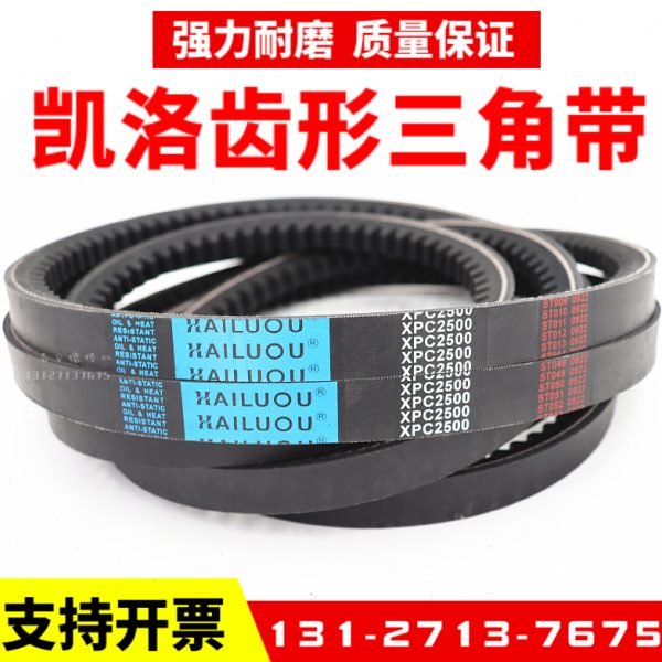凯洛三角带XPC4200 XPC4250 XPC4300 XPC4350硬线齿形传动皮带