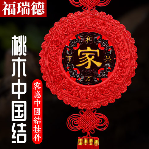 桃木高档福字挂饰玄关入户门手工乔迁春节装饰中国V结挂件客厅大
