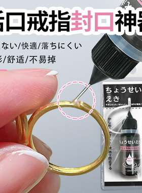 开口活口戒指封口神器保护套专用D透明隐形固定防掉大了调节神器