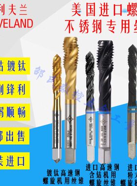 蓝环螺旋丝攻M35不锈钢专用机用丝锥M2/M3/M4/M4/M5/M6*0.5/*0.75