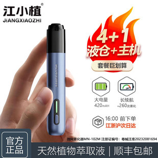 【春节发货】江小植医用雾化器电子喷雾器保健大容量润喉植萃便携