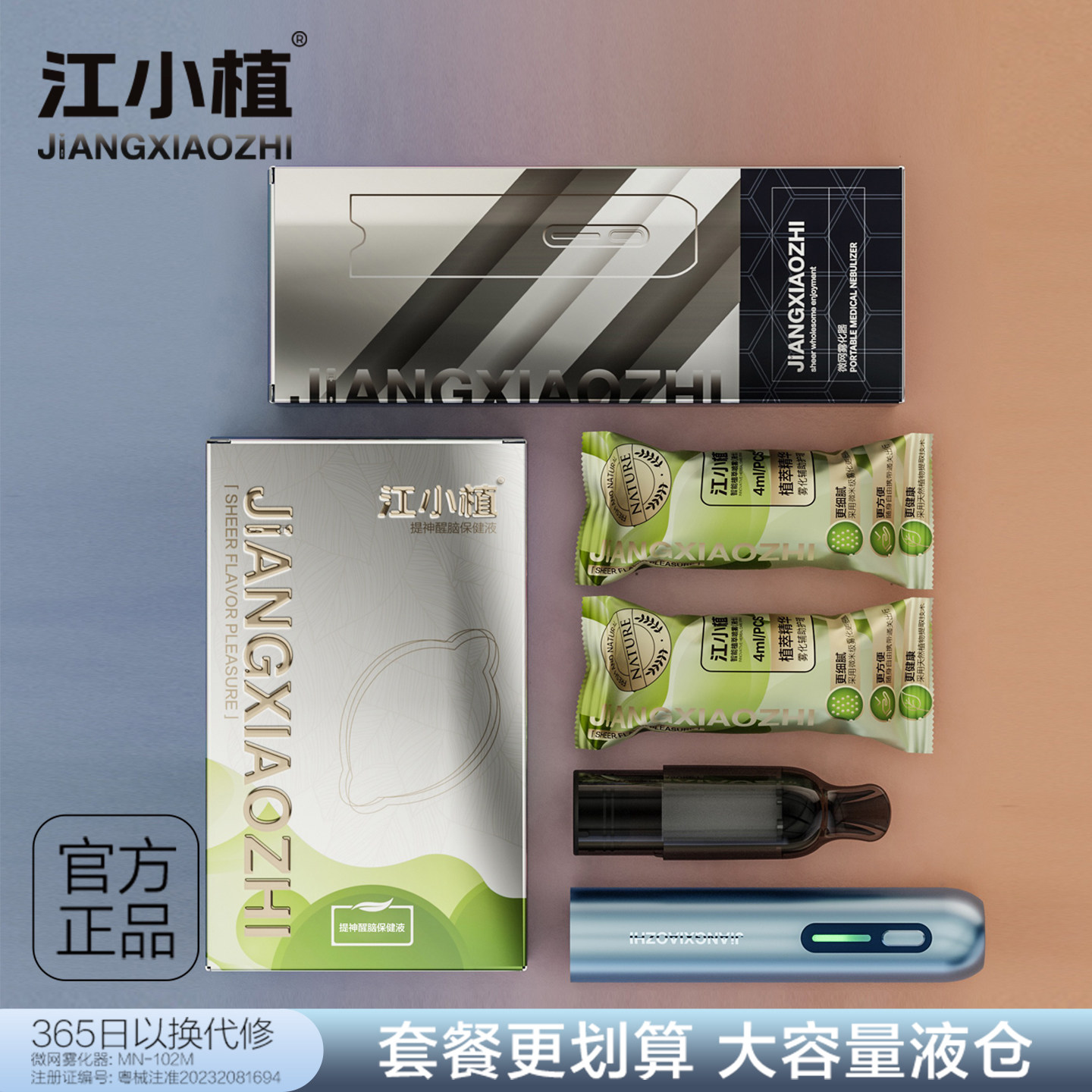 江小植医用雾化器电子喷雾神器提神醒脑保健大容量润喉植萃便携