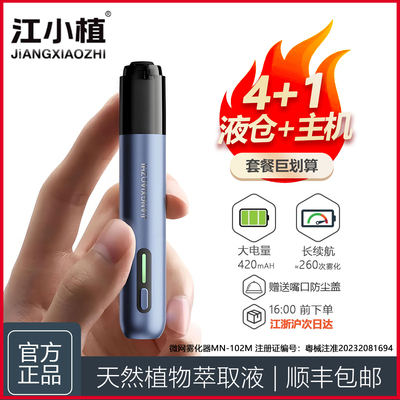 江小植医用雾化器电子喷雾可充电