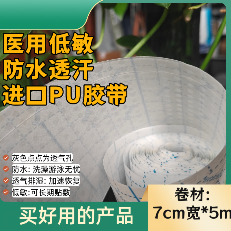 进口高透汗低敏防水固定胶带卷