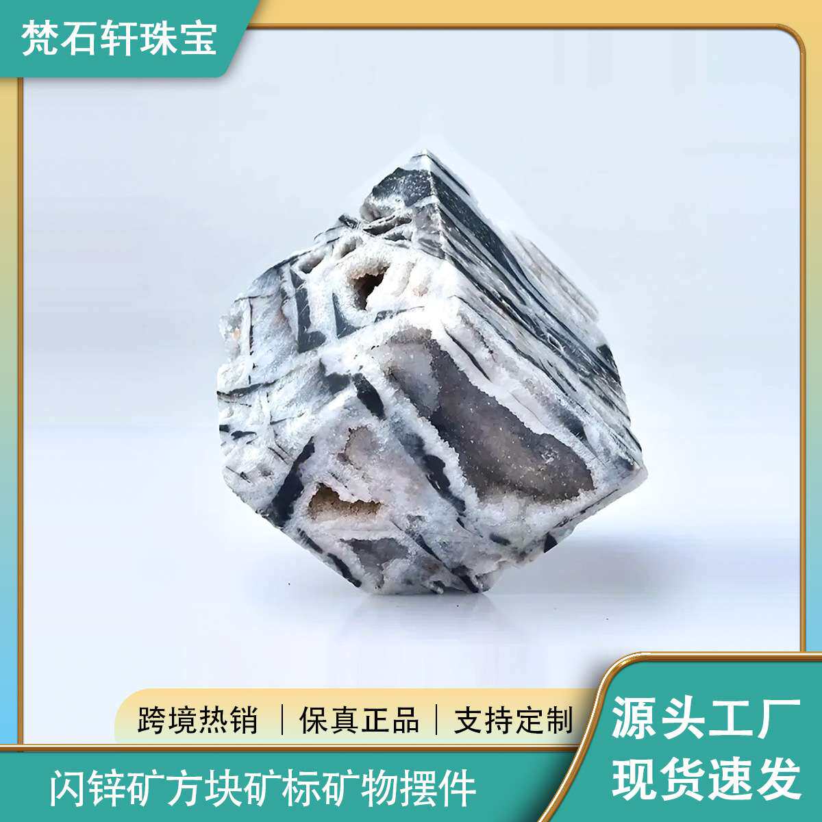 跨境新品天然宝石闪锌矿方块矿标矿物摆件家居 原石打磨促销价