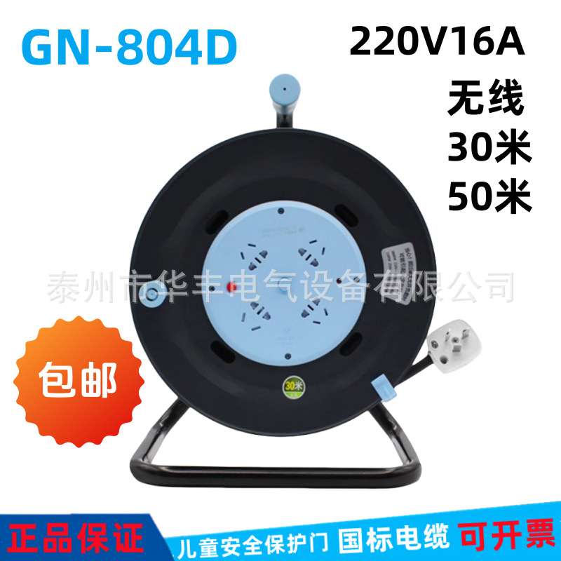 GN系列电缆卷盘804D电缆盘L型带漏电保护拖线盘30/50M移动绕线盘