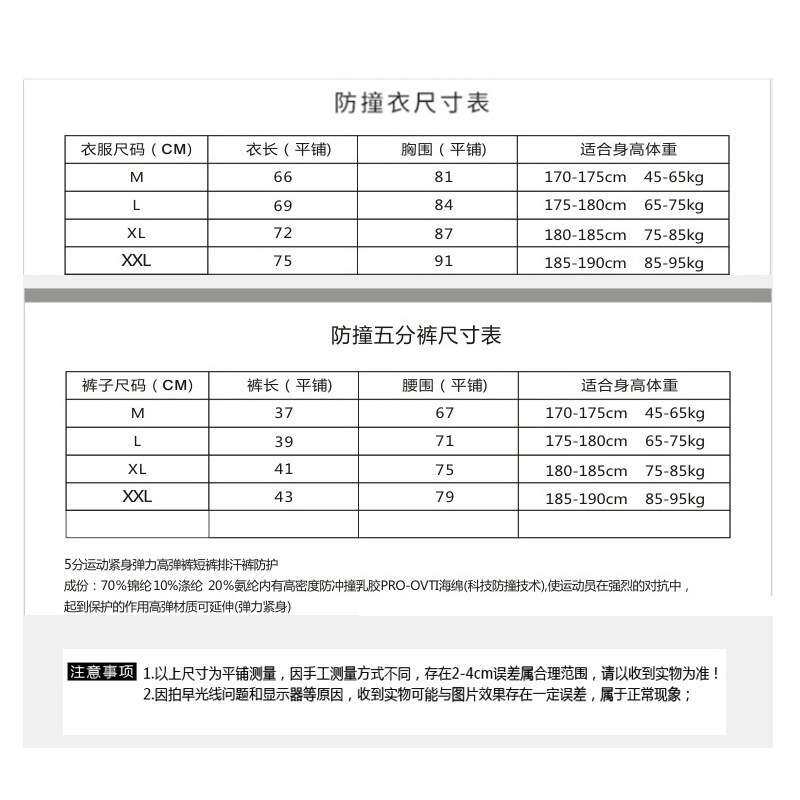 篮球防撞套装足球曲棍球门将服棒球垒球橄榄球护甲衣运动护具