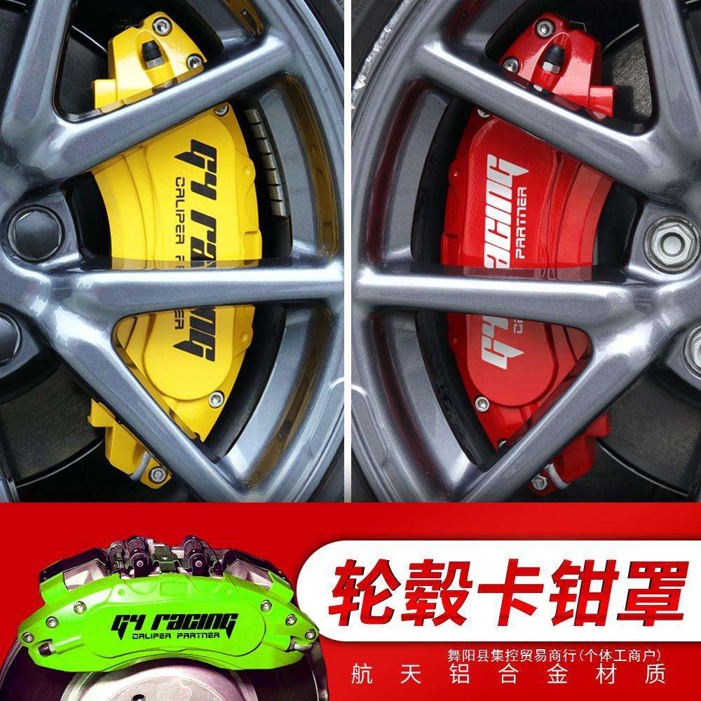 汽车铝合金刹车卡钳罩套改装外壳金属g4鲍鱼标运动配件轮毂装集控