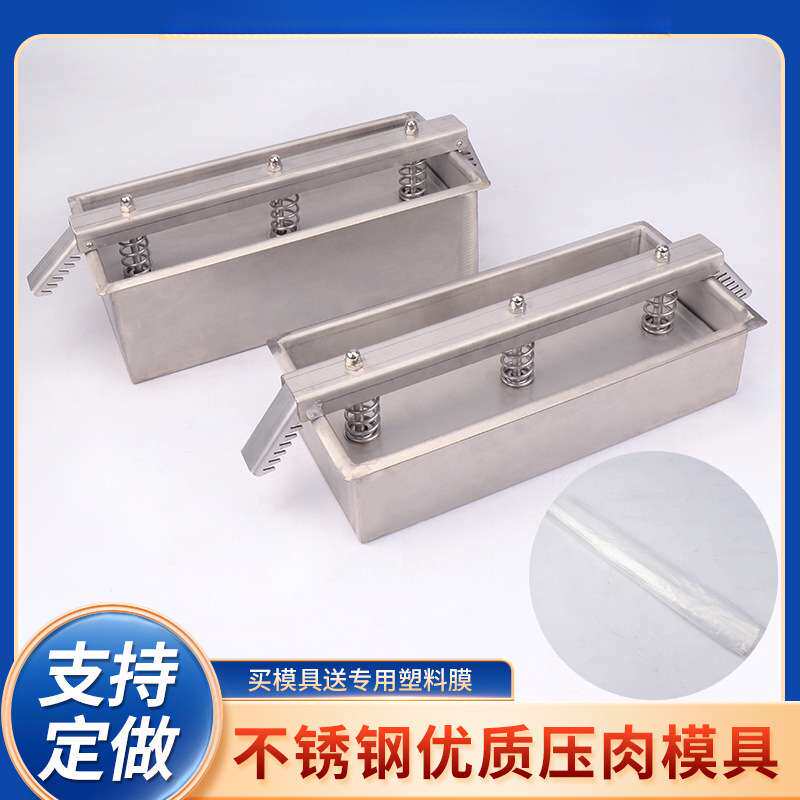 不锈钢压肉模具牛肉方砖牛羊肉卷高钙成型神器冻肉砖盒生鲜肉专用