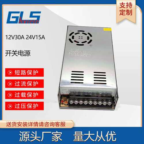 广林生12V30A 360W安防监控电源24V15A开关电源LED灯带显示屏电源