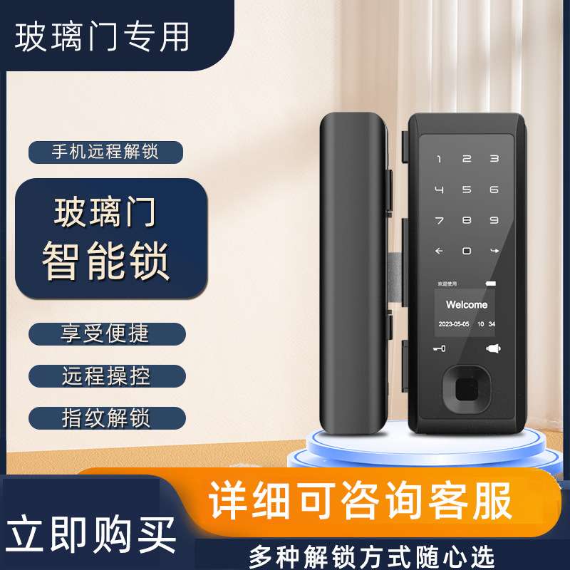 免开孔办公室玻璃门锁智能指纹密码电子锁免布线单双开门厂家