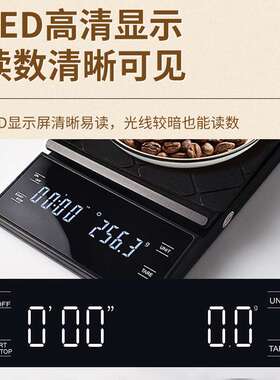高精度咖啡秤电子秤厨房小型克秤计时厨房秤家用克秤智能电子称