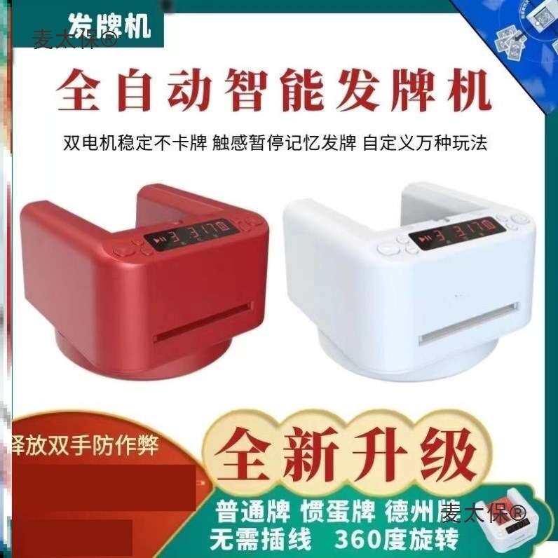 分牌自动洗牌机自动斗扑克牌斗地主器发牌器扑克发牌机自动麦太保