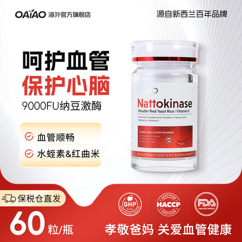 OAiAO纳豆激酶改善心脑血管健康