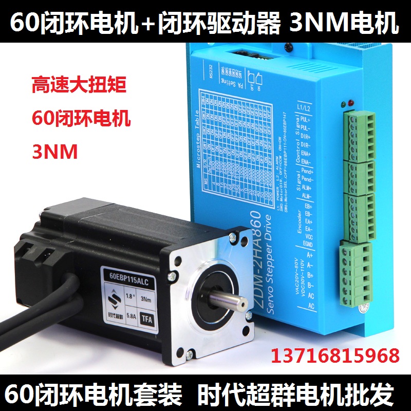 60全数字闭环高速大扭矩伺服步进电机套装 编码器电机+驱动 3Nm