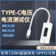 065C KWS Type c测试仪usb手机充电器检测直流电压电流容量功率表
