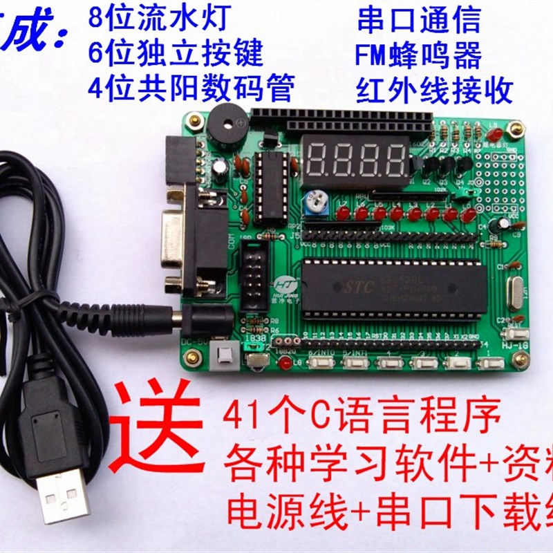 HJ-1G 51单片机开发板 51学习板STC89C52RC实验板 51智能车核心板