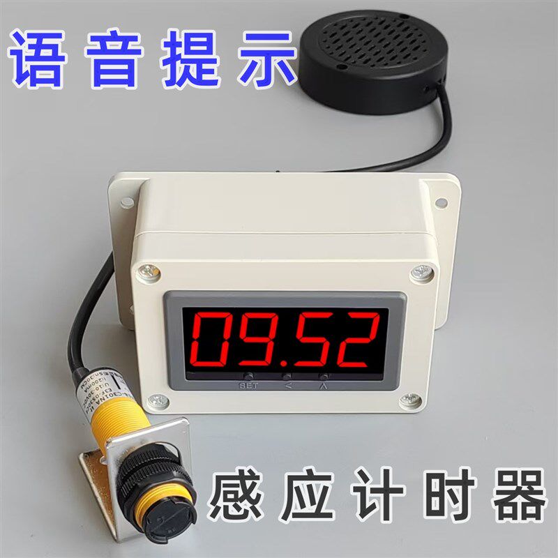 洗手消毒自动感应计时器语音播报电子卫生安全智能定时报警器数显