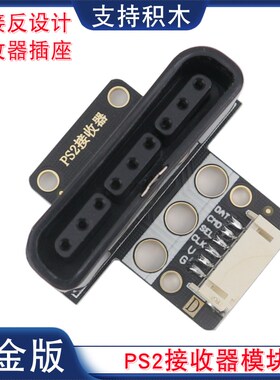 PS2手柄接收器转换座模块摇杆无线遥控接收器转接器插座PH2.0接口