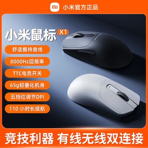 小米鼠标X1电竞游戏科技感有线无线鼠标3395传感器轻量化滚轮鼠标