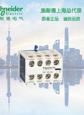 施耐德 K系列 接触器辅助触点模块  LA1KN22 辅助触头 2开2闭